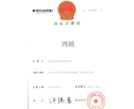 Trademark registration certificate