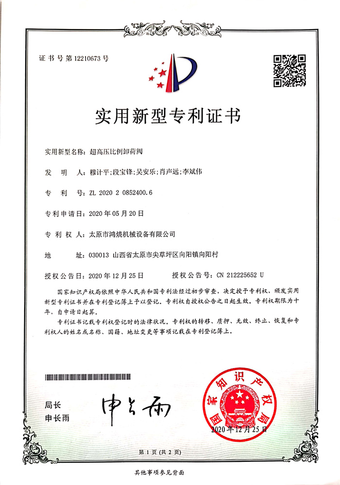 Ultra-high pressure proportional unloading valve - utility model certificate